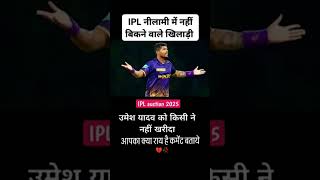 Ipl 2025 nilami me na bikane Wale khiladi pyar hamra amar rahega [upl. by Ethelred]