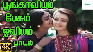 Poongaviyam Pesum பூங்காவியம் பேசும் K J Yesudas K S Chithra amp P Susheela H D Song [upl. by Ananna]