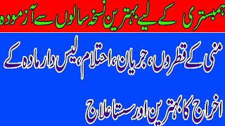 Mani k Qatron ka ilaj How to treatment of erectile dysfunction [upl. by Attenyt]