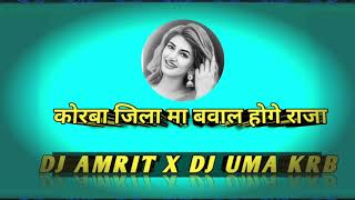 korba jila ma bawal hoge Raja EDM Remix SONG  cg mix  DJ AMRIT  cg DJ remix 2025 [upl. by Archibold824]