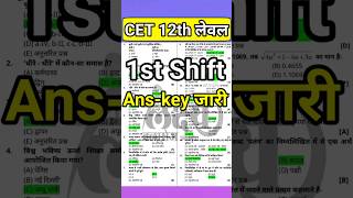 CET 12th Level Answer Key 2024  CET Answer Key  22 Oct 2024 1st Shift Paper  cetanswerkey cet [upl. by Tullius]