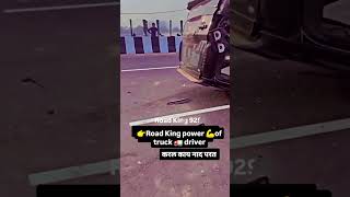 😎ड्राइवर च्या नादाला लागलं की असंच होणार😈 road king power😈 driver truckdriver [upl. by Delwin]