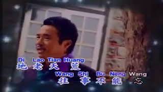 往事不能忘 林思健 WANG SHI BU NENG WANG LIEM SE KIAN KARAOKE RL [upl. by Alyek]