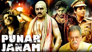 Punar Janam  उपेंद्र की जबरदस्त एक्शन ब्लॉकबस्टर मूवी हिंदी में  2024 Latest Hindi Dubbed Movie [upl. by Reyam983]