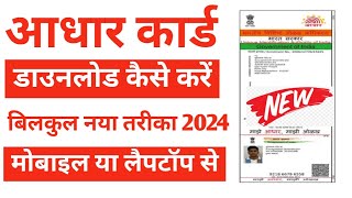 Aadhar card dawnload kaise karen  How to dawnload Aadhar card  आधार कार्ड डाउनलोड कैसे करें 2025 [upl. by Ericka641]