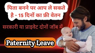 पितृत्व अवकाश  Paternity Leave PL kaise le Paternity Leave in Indian Railway By Satish Sir Rly [upl. by Fitalludba744]