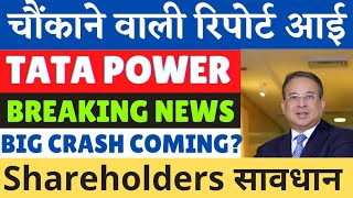 tata power share latest news  tata power share analysis  tata power news today  tata power target [upl. by Anailli]