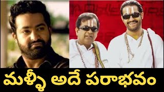 మళ్ళీ అదే మిస్టేక్ చేస్తున్న చిన్న ఎన్టీఆర్  Nippu Nagaraj [upl. by Marsland577]