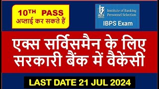 एक्स सर्विसमैन के लिए बैंक में वैकेंसी JOB FOR EX SERVICEMEN IN IBPS CLERK 2024 [upl. by Cameron]