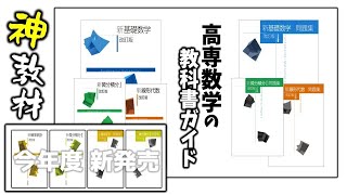 【神教材📚】高専 数学 教科書ガイド 新基礎数学 線形代数 微分積分I  高専 高専受験 高専生 [upl. by Fahy]