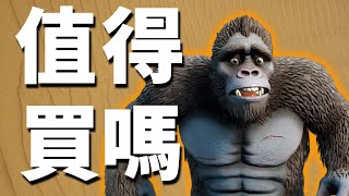 【Skull Island Rise of Kong】值得買嗎  伏Game評 [upl. by Bernarr]