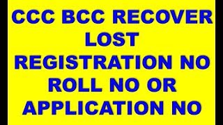 Nielit Doeacc CCC BCC RECOVER LOST REGISTRATION NO ROLL NO OR APPLICATION NO [upl. by Salome]