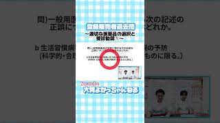 登録販売者 試験対策 第一章④6切抜過去問登録販売者 勉強法 過去問 独学 教育 薬剤師が教える ドラッグストア 薬局 医療事務 バイト 一発合格 医薬品の選択と受診勧奨 [upl. by Irok]