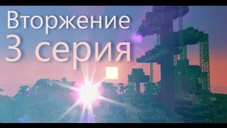 Minecraft сериал quotВторжениеquot 3 серия [upl. by Lennahs]