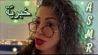 ASMR ‼️ خبريّة ❌ Storytelling Whispering 🥱 [upl. by Gettings]