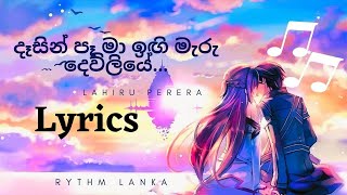 Dasin Pa Ma දෑසින් පෑ මා  Lahiru Perera Lyrics Animation [upl. by Cirtap]