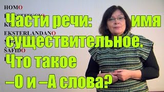 Урок №6 Что такое О и Аслова [upl. by Eissirk]