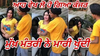 Mukh Mantri Sony Maan ਚੋਲ਼ ਮੋਲ਼ Virl Video How Many GirlFreind Song Mukh Mantri Song Akira Song [upl. by Barret881]