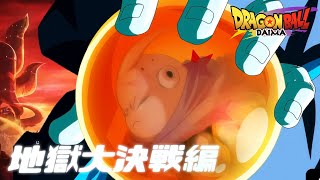 ¡ANUNCIO OFICIAL COMPLETO DRAGON BALL DAIMA CAPITULO 1 APARECE UN NUEVO MAJIN BUU MALIGNO [upl. by Lichter]