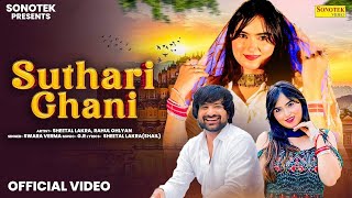 Suthari Ghani Official Video Sheetal Lakra  Rahul Ohlyan  Swara Verma  New Haryanvi Song [upl. by Anahcar457]