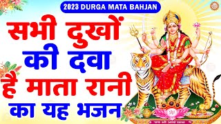 नॉनस्टॉप माता रानी के भजन Nonstop Mata Rani Ke Bhajan  Durga Maa Songs  Bhakti Song  Bhajan Songs [upl. by Stephie]