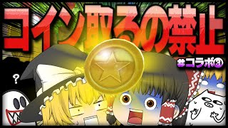 【ゆっくり実況】ゆっくり達のマリオカート8DX part117 コラボ③ [upl. by Hogarth]