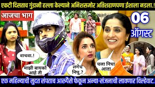 गुंडानी हल्ला केल्याने अनिशसमोर अतिशहाणपणा ईशाला नडला  Aai kuthe kay karte todays episode review [upl. by Ennaed]