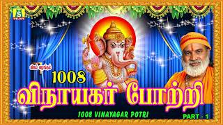 1008 விநாயகர் போற்றி தமிழில் அர்ச்சனை  Vinayagar Songs 1008 VINAYAGAR POTTRI PART 1 [upl. by Ymia]