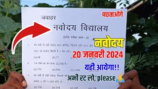 ⚠️jawahar navodaya vidyalaya entrance exam 2024 🙏navodaya vidyalaya important question [upl. by Agem165]