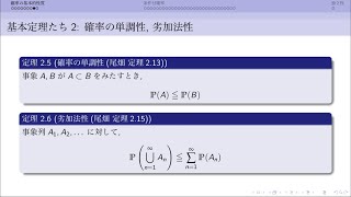 【大学数学】確率統計入門9 【演習】確率の単調性 劣加法性 [upl. by Bettzel]