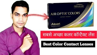 Air Optix Colored Contact Lenses All Color  Contact Lenses FOR BROWN EYES [upl. by Ennasus545]