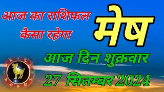 Mesh rashi Aaj ka rashifal  mesh rashi 27 September 2024  mesh rashi Aaj din Friday [upl. by Yeliac]