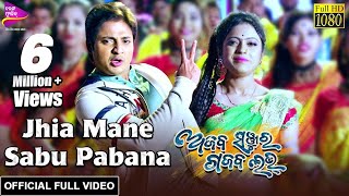 Jhia Mane Sabu Pabana  Official Full Video  Ajab Sanjura Gajab Love  Humane Sagar Babushan [upl. by Aivekahs783]