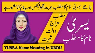 Yusra Name Meaning in Urdu  Yusra Naam Ka Matlab  Muslim Girls Name [upl. by Repsac]