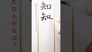 日本語ひらがなjapaneseculture music calligraphy japanbeautiful japaneseart漢字 handwriting 書道 [upl. by Nasas]