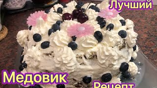 Самый вкусный Торт Медовик Тает во рту Медовый торт без раскатки коржей [upl. by Wickham744]