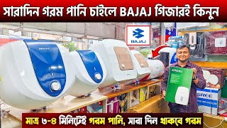 সারাদিন গরম পানি চাইলে BAJAJ গিজারই কিনুন🔥Instant Water Heater Price In BD 2024🔥Electric Geyser [upl. by Yecies]