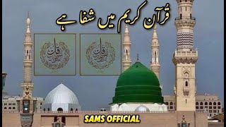 Quran Kareem mein Shifa hai  The Miraculous healing properties of the Quran  By Sams Official [upl. by Panther]