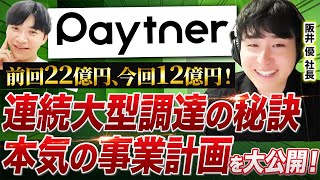 【資金調達】連続大型調達で急成長中のスタートアップのピッチ資料を完全解説｜Vol1124 [upl. by Ivette]