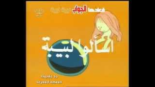 شارة البداية  لبيبه [upl. by Heda]