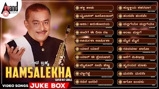 ನಾದಬ್ರಹ್ಮ ಹಂಸಲೇಖ  Nadabrahma Hamsalekha Super Hit Video Songs Jukebox anandaudiokannadavideosongs [upl. by Ursuline]