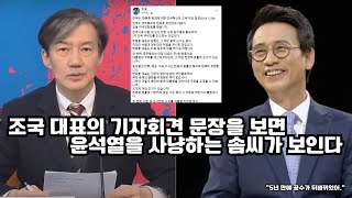 유시민 작가 quot5년만에 공수가 뒤바뀌었어quot 조국 대표의 기자회견 문장을 보면 윤석열을 사냥하는 솜씨가 보인다 [upl. by Sexton366]