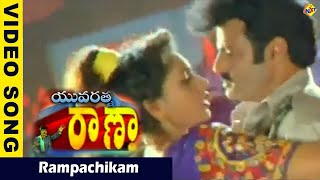 Rampachikam Video Song  Yuvaratna Rana Movie Video Songs  Balakrishna Heera Vega Music [upl. by Archer35]