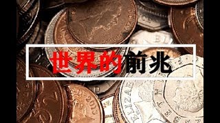 仮想通貨News：コイン市場いよいよ上昇相場突入か！？世界の動きに兆候アリ [upl. by Ocir]