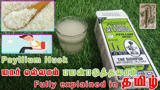 Psyllium husk in Tamil  satisabgol varna  How to use psyllium in Tamil  Tamil Beauty Corner [upl. by Thorwald752]