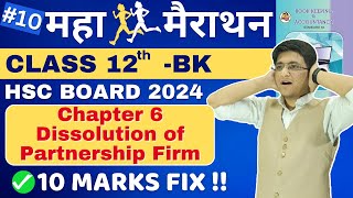 🔴Chapter 6 Dissolution of Partnership Firm  Important Questions  HSC Board Exam 2024  Class 12th [upl. by Narmi474]