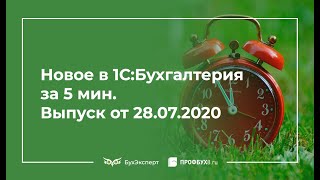 Отчетность за 1 полугодие 2020 УСН НДС налог на прибыль и имущество коронавирусные расходы в БУ [upl. by Ettezil]