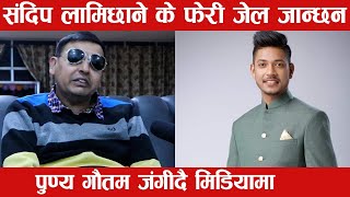 Sandeep Lamichhane NewsPunya Gautam [upl. by Ludovico]