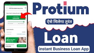 protium loan apply  protium finance loan kaise le  how to get msme loan for new business [upl. by Breger]