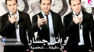 Wael Jassar  Resalet Hob Marmeya  وائل جسار  رسالة حب مرمية [upl. by Narik]